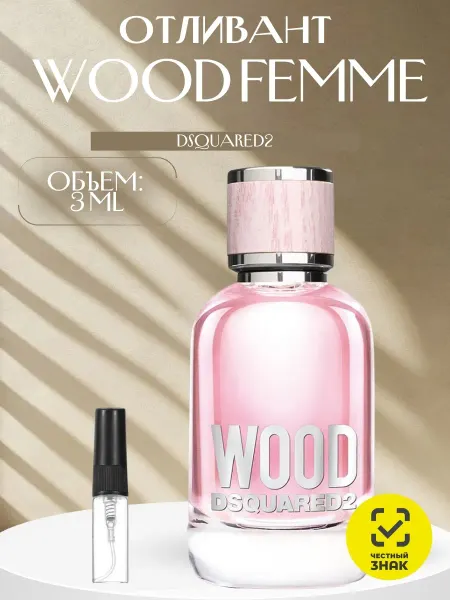 ДУХИ AROMATIQUE Духи Wood Pour Femme Дискаверд2 3 мл