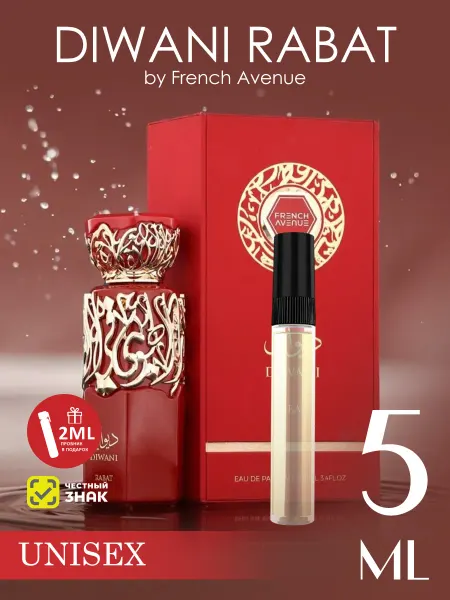 French Avenue Отливант арабские духи женские мужские Diwani Rabat 5мл