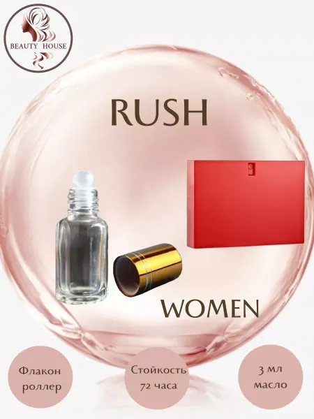 BEAUTY HOUSE Parfum&Cosmetics Духи Gucci Rush роллер 3 мл