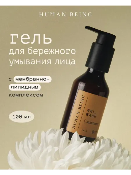 Human Being Гель для умывания лица и интимной гигиены 100 мл