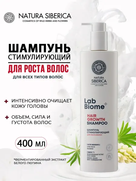 Natura siberica Шампунь Стимулирующий для роста волос LAB Biome, 400 мл