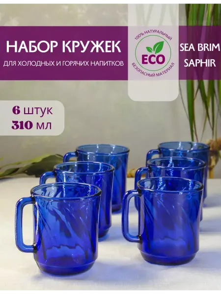 Версо дизайн Набор посуды столовой кружки 6 штук SEA BRIM SAPHIR 310МЛ
