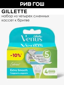 Кассеты для бритья Gillette Venus Embrace 2шт