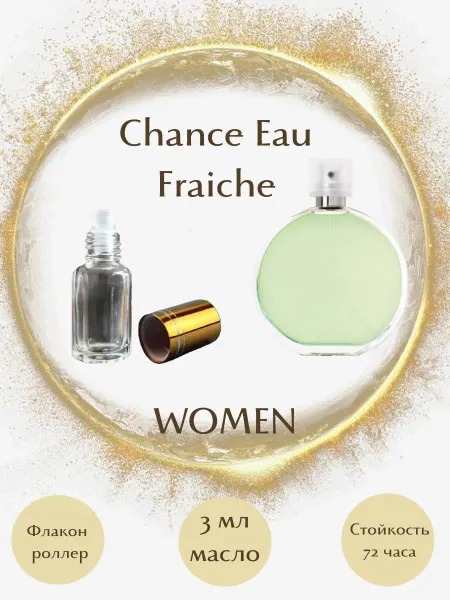 Parfumeriya Gold Духи Chanel Chance Eau Fraiche роллер 3 мл