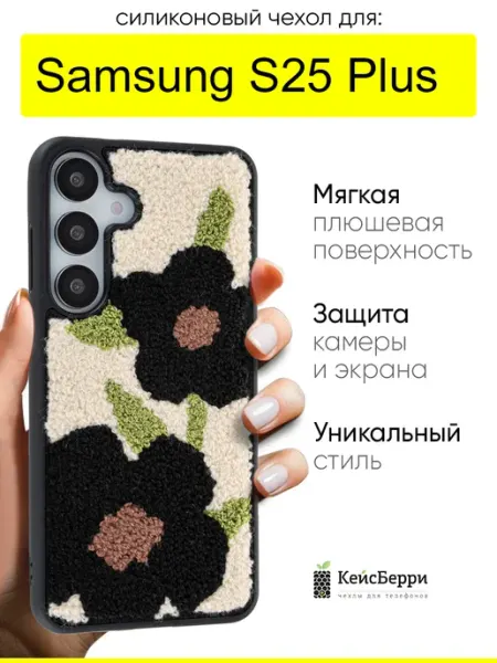 КейсБерри. Чехол для Samsung Galaxy S25 Plus, серия Embroider
