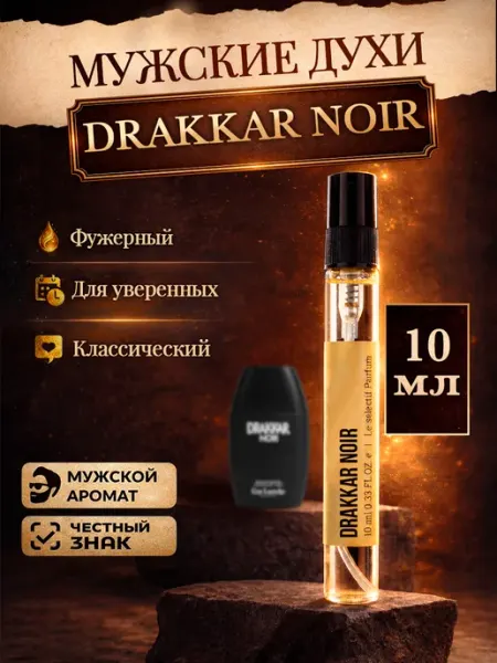 Guy Laroche Стойкие фужерные духи Drakkar Noir 10мл