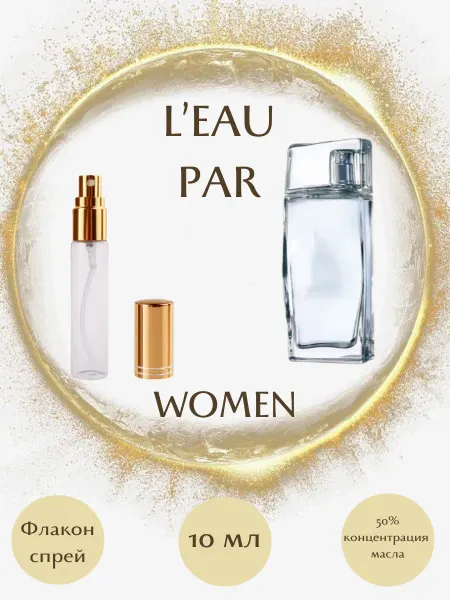 Parfumeriya Gold Духи Kenzo L'Eau par спрей 10 мл