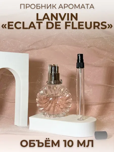 Духи Eclat De Fleurs Эклат Де Флерс Женские 10 мл