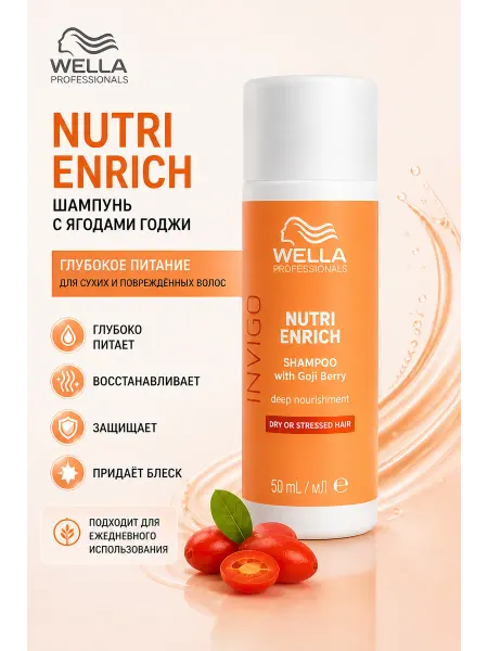 WELLA PROFESSIONALS Ультрапитательный шампунь для волос NUTRI ENRICH 50 мл