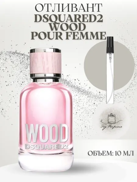 TRY PERFUME Духи Wood Pour Femme Дискаверд2 10 мл