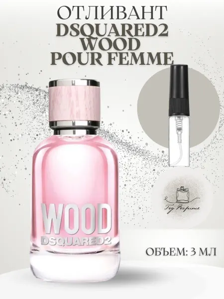 TRY PERFUME Духи Wood Pour Femme Дискаверд2 3 мл