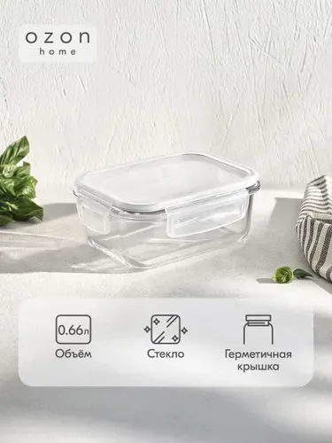 Контейнер для хранения прямоугольный Ozon home стеклянный, с крышкой, 660 мл