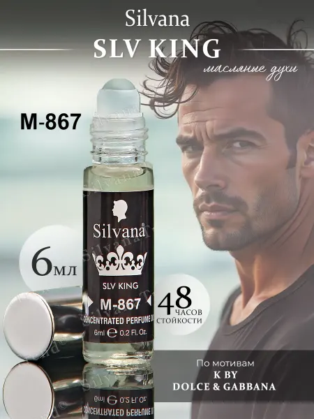 SILVANA TREND Масляные духи Сильвана M867 аромат L HOMME KINK мужские 6 мл