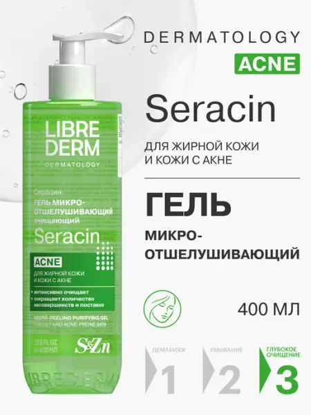 LIBREDERM Гель для умывания от прыщей и акне Seracin 400 мл