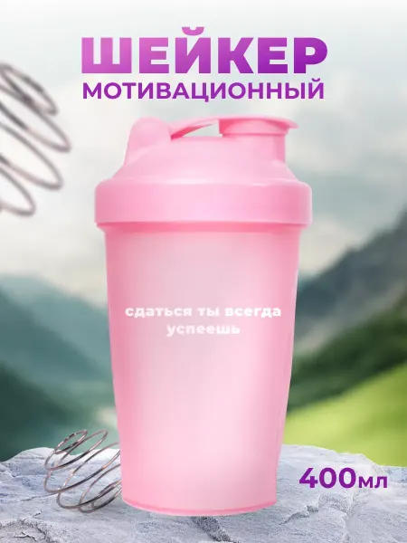 MAGO Шейкер для протеина спортивный 400 мл