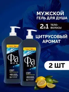 Фа MEN Гель для душа мужской Спорт, 2 шт х 750 мл (набор)