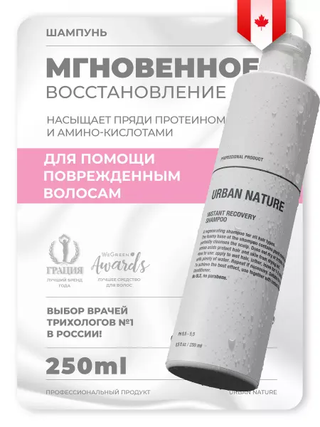 URBAN NATURE Шампунь для волос профессиональный Восстановление 250 мл