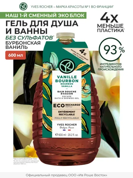 Гель для душа бурбонская Ваниль, 600 мл Yves Rocher