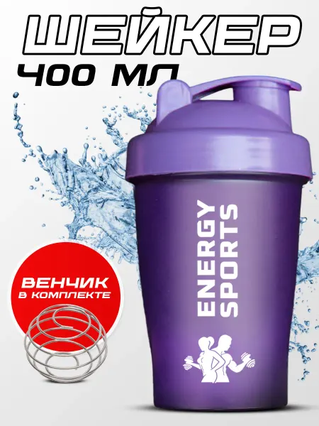 Sports Shaker Шейкер спортивный для коктейлей и протеина 400 мл