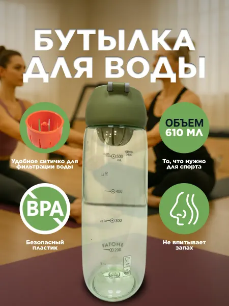 SHOTAY Бутылка для воды спортивная стильная в школу 610 мл