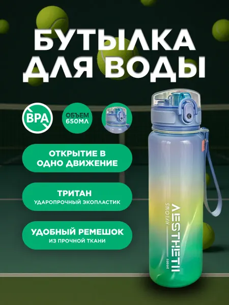 SHOTAY Бутылка для воды спортивная стильная в школу 650 мл