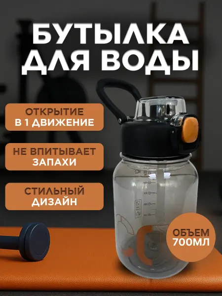 SHOTAY Бутылка для воды спортивная стильная в школу 700 мл