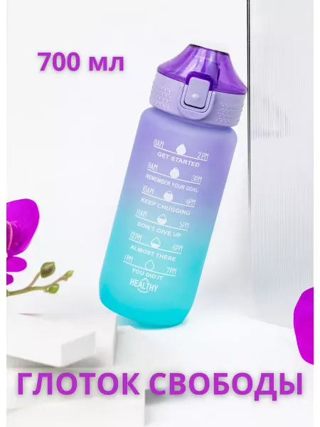 Unique Way Бутылка для воды спортивная 700 мл