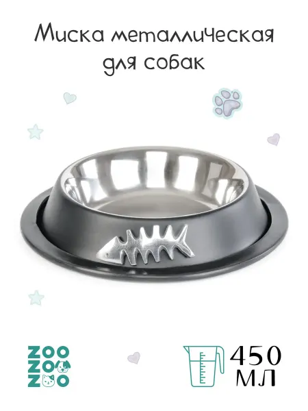 ZooZOOzoo Миска металлическая для собак с резиновой подставкой 450 мл