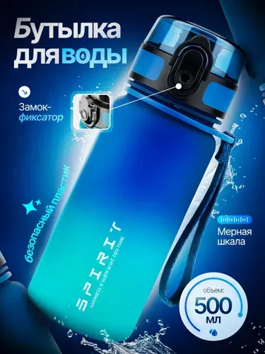 Бутылка для воды спортивная 500 мл, бутылка спортивная герметичная с ремешком, голубая