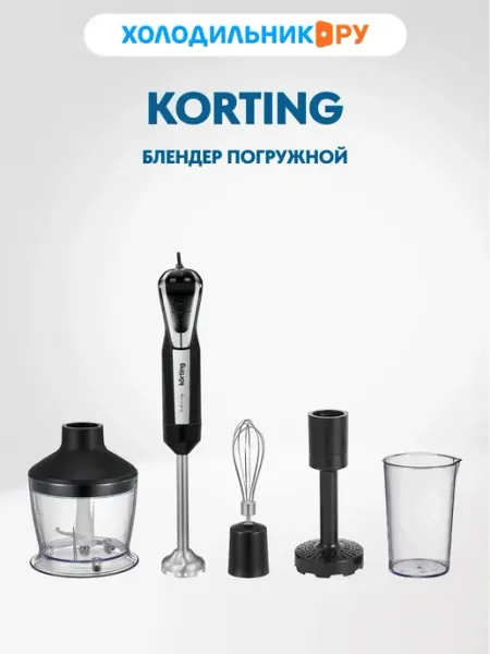 Погружной блендер KHB 0304 Infinity Korting