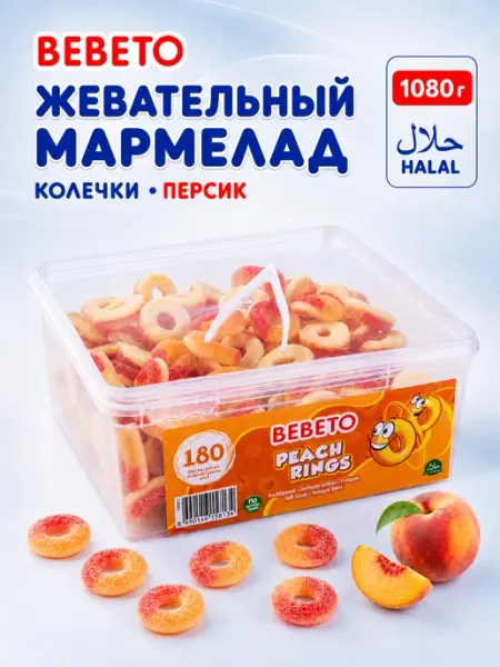 Мармелад жевательный кольца персик, 1,08 кг BEBETO
