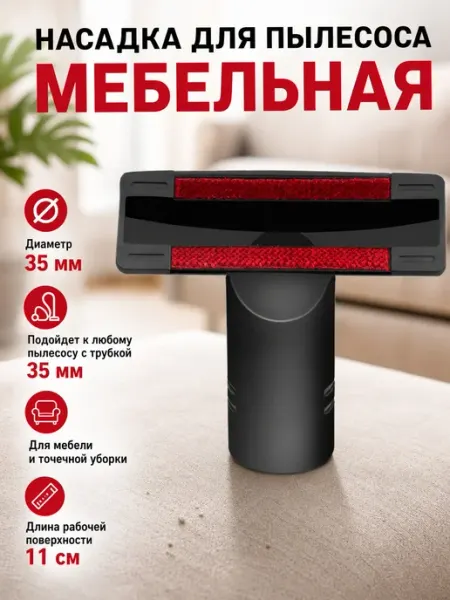 Насадка для пылесоса SAMSUNG KARCHER 35 мм 100ZIP
