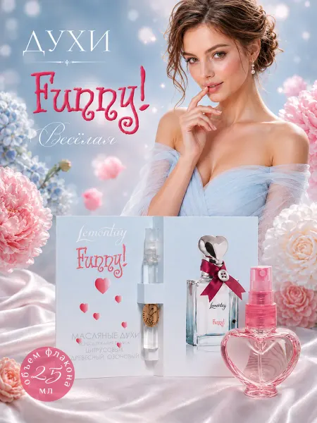 Lemontay 156 Духи funny веселье. Миниатюра 25мл + пробник 3 мл