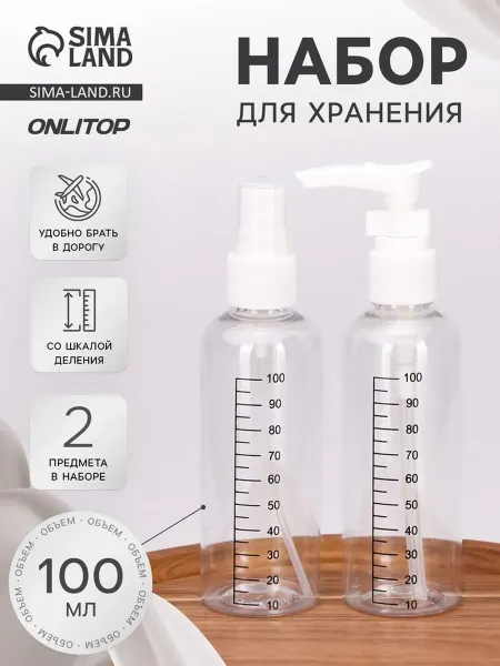 Onlytop Флаконы для хранения косметики, 100 мл, белые прозрачные, 2