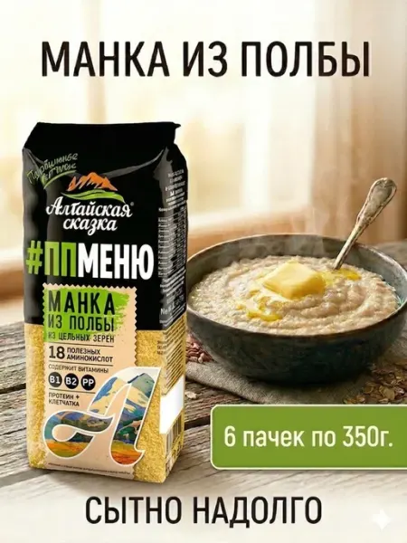 Манка из Полбы для каши 6 шт по 350г алтайская сказка