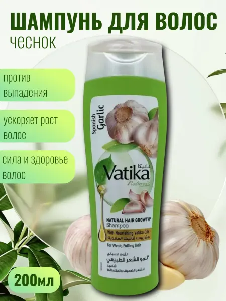 Dabur Vatika Шампунь для ломких и выпадающих волос чеснок 200 мл