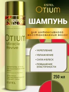 ESTEL PROFESSIONAL Шампунь для волос OTIUM MIRACLE REVIVE восстанавливающий 250 мл