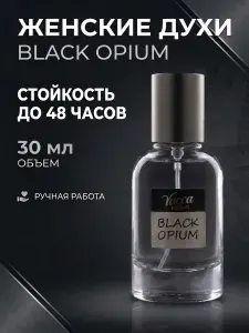 Духи женские блек опиум (Black Opium) 20мл