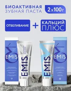 Зубная паста отбеливающая профессиональная и для чувствительных зубов без фтора, реминерализирующая EMIS биоактивная, набор 100 гр х 2 шт.