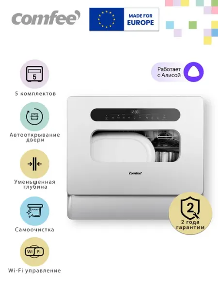 Компактная посудомоечная машина Comfee CDWC555Wi