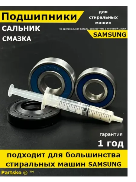 Подшипник стиральной машины samsung Запчасти Snab44