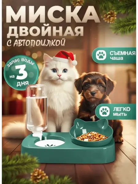 Кормушка для кошек с автопоилкой
