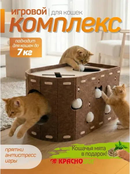 Игрушка для кошек комплекс домик