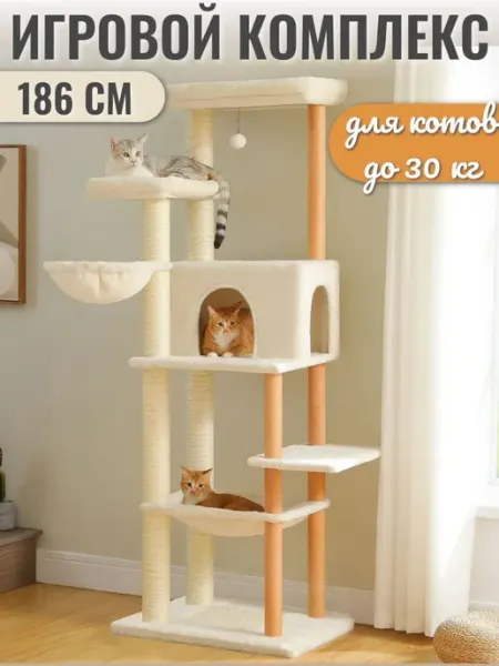 Игровой комплекс для кошек