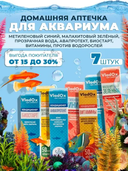 Набор кондиционеров для аквариума для рыбок и воды