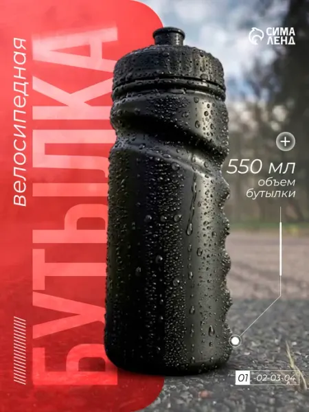 Бутылка для воды спортивная на велосипед с поильником Сималенд
