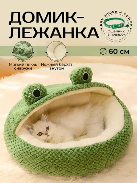 Домик для кошки, лежанка для кошек, собак мелких и средних п