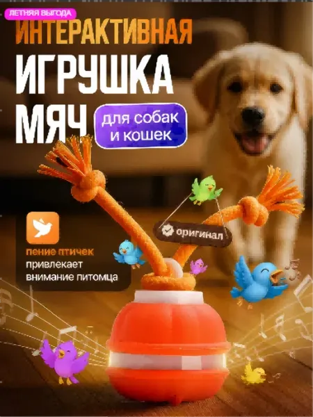 Интерактивная игрушка для собак
