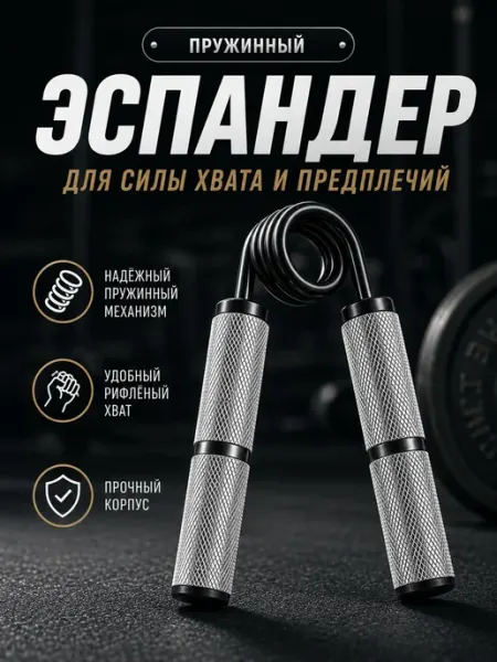 Эспандер кистевой 90 кг