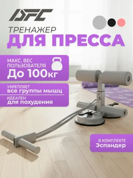 Тренажер для пресса